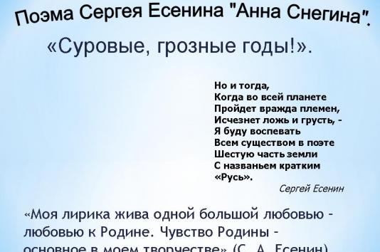 Судьба революции и судьба россии в поэме сергея есенина анна снегина Какие события происходят в поэме анна снегина